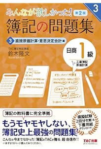簿記の問題集 日商1級 工業簿記・原価計算 (1) 費目別計算・個別原価